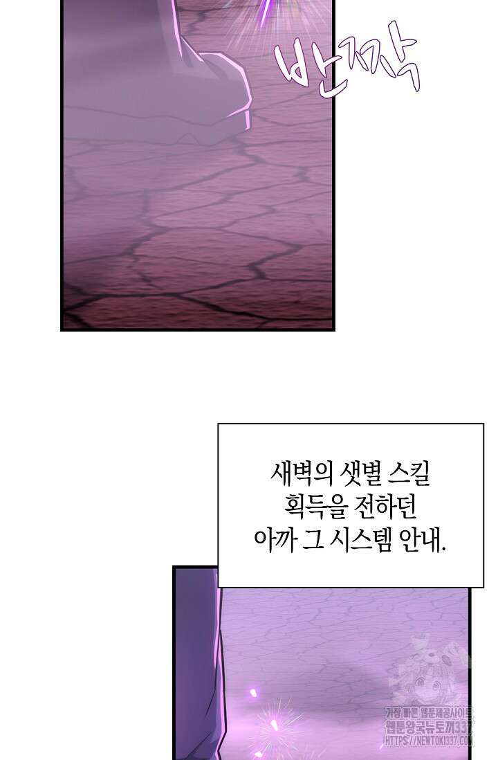 마왕 어플로 S급 헌터가 되었습니다 64화 44