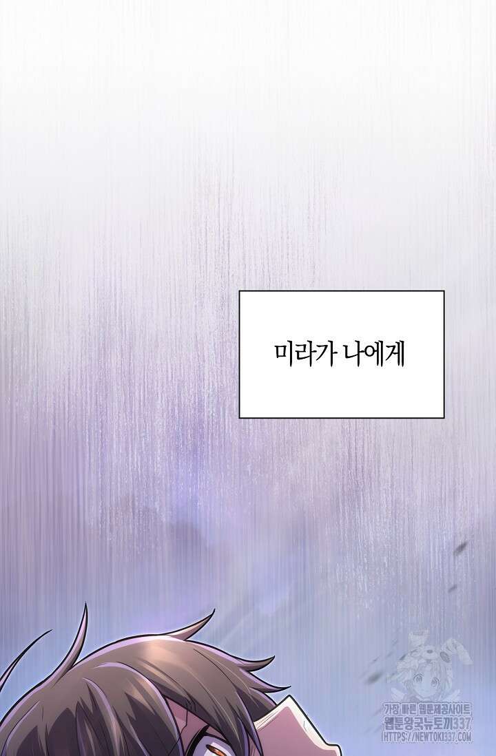 마왕 어플로 S급 헌터가 되었습니다 64화 46