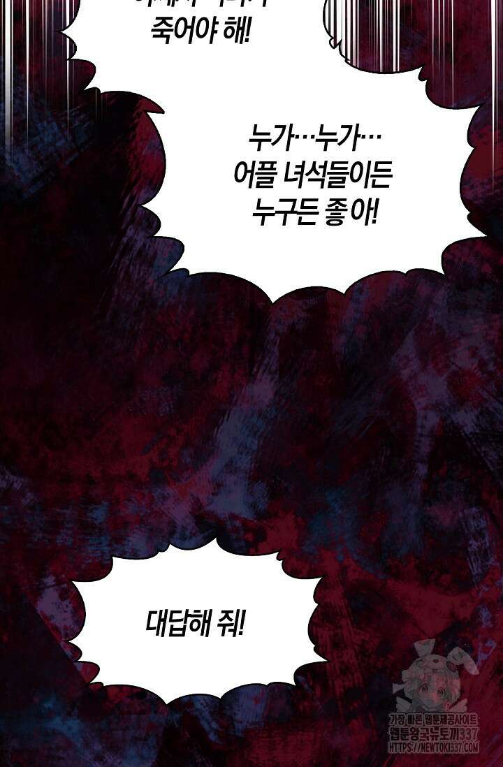 마왕 어플로 S급 헌터가 되었습니다 64화 56