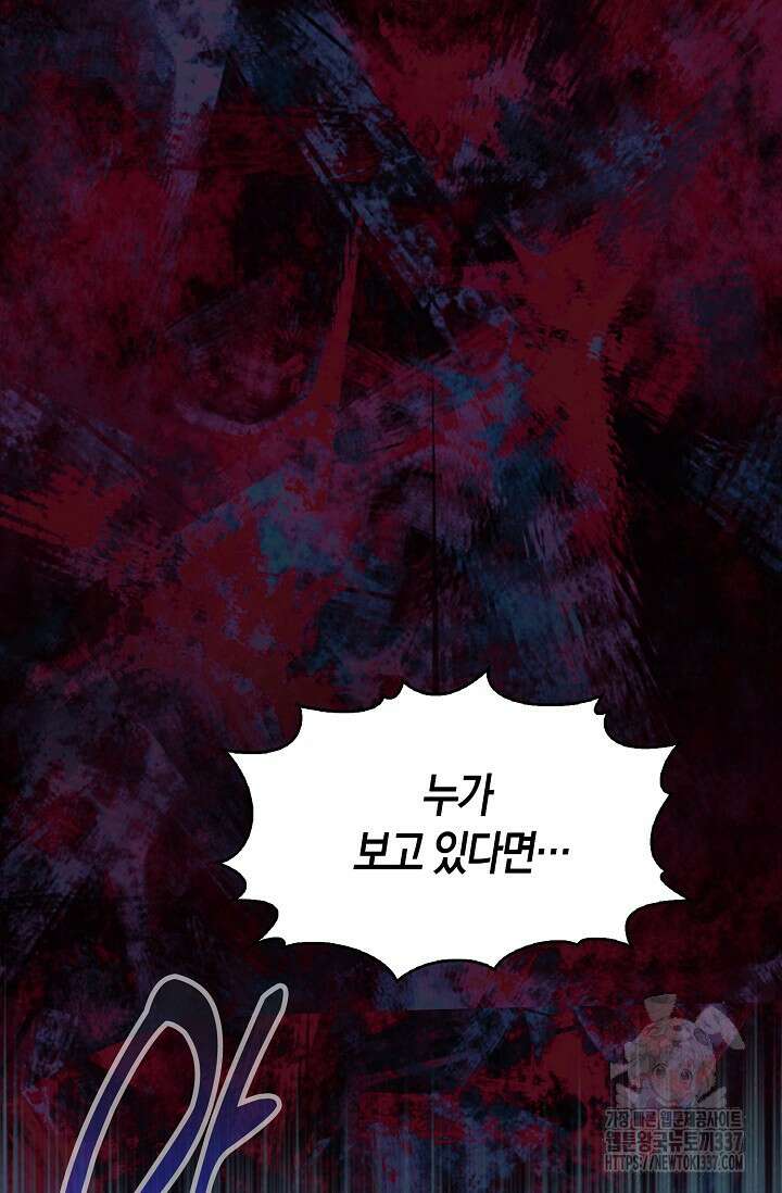 마왕 어플로 S급 헌터가 되었습니다 64화 57