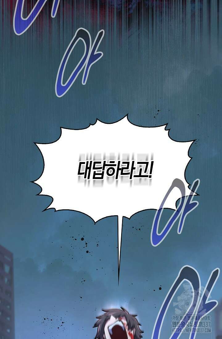 마왕 어플로 S급 헌터가 되었습니다 64화 58