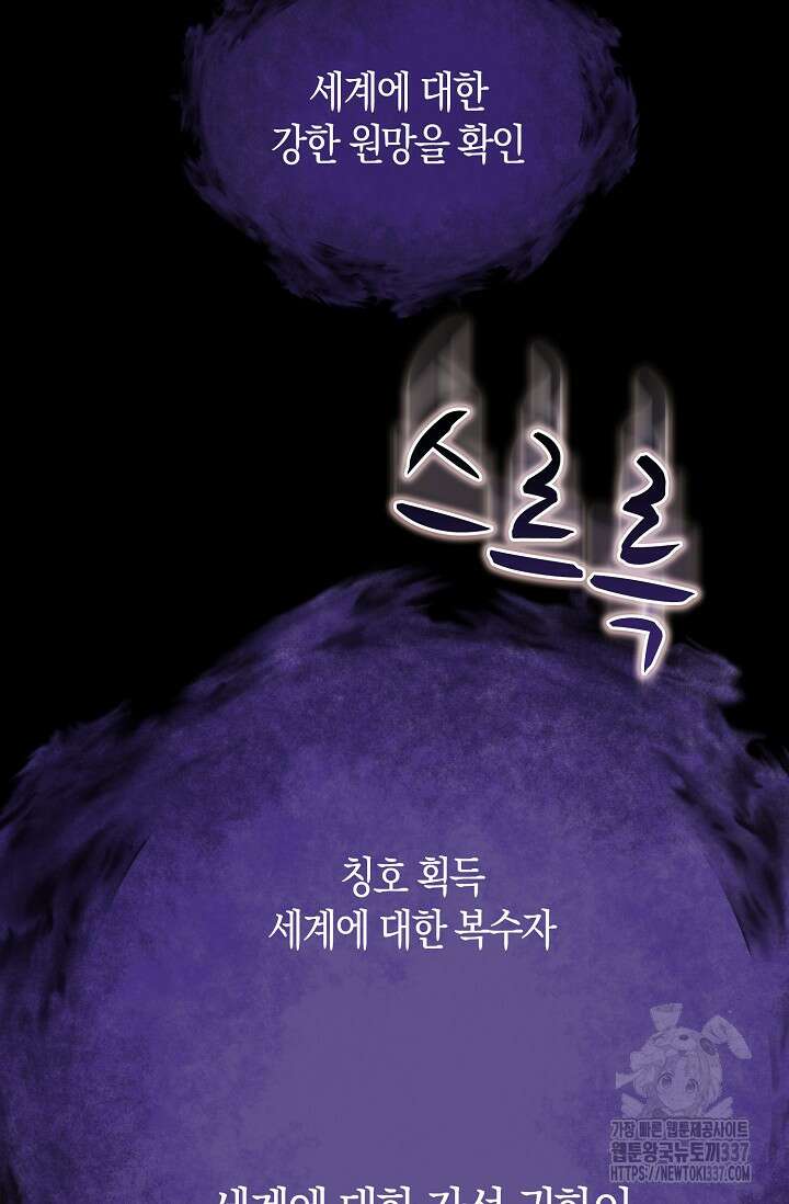 마왕 어플로 S급 헌터가 되었습니다 64화 61
