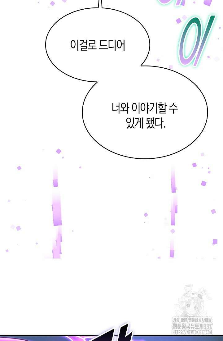 마왕 어플로 S급 헌터가 되었습니다 64화 67
