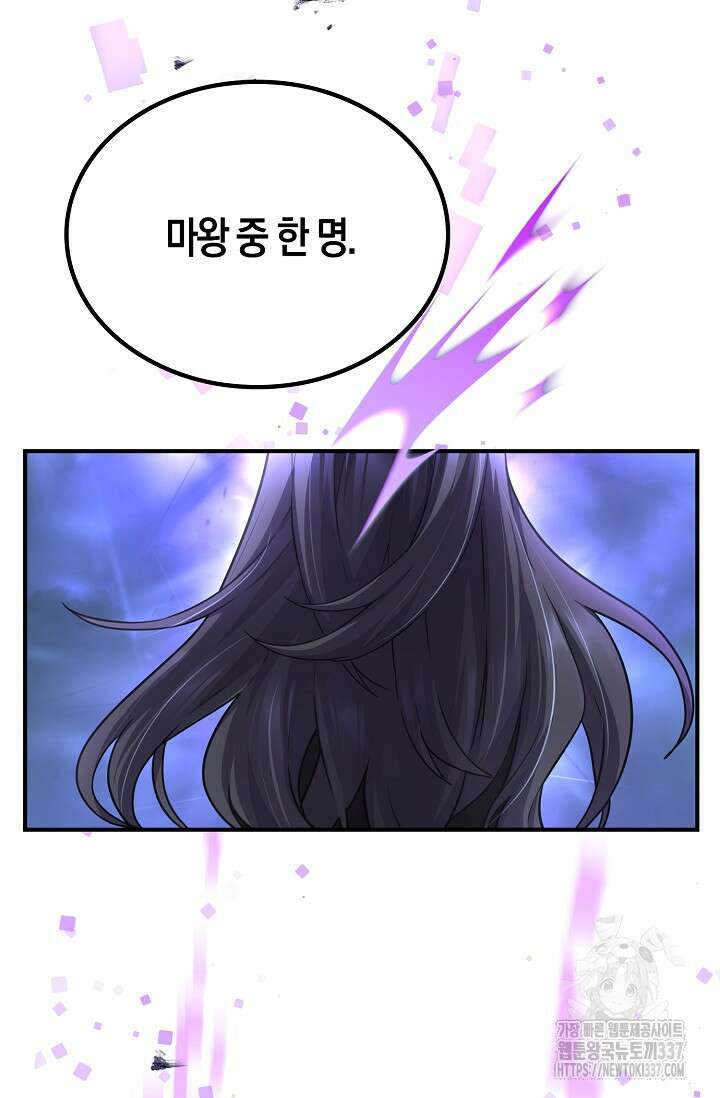 마왕 어플로 S급 헌터가 되었습니다 64화 72