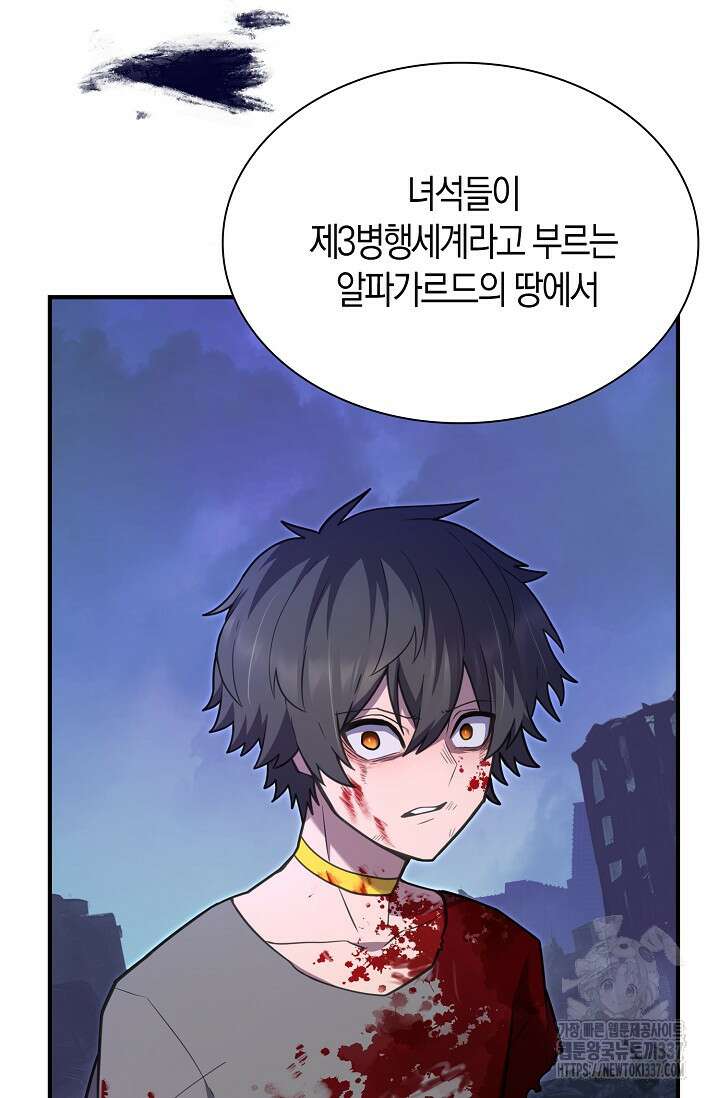 마왕 어플로 S급 헌터가 되었습니다 64화 75