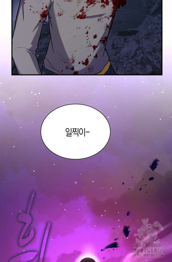 마왕 어플로 S급 헌터가 되었습니다 64화 76
