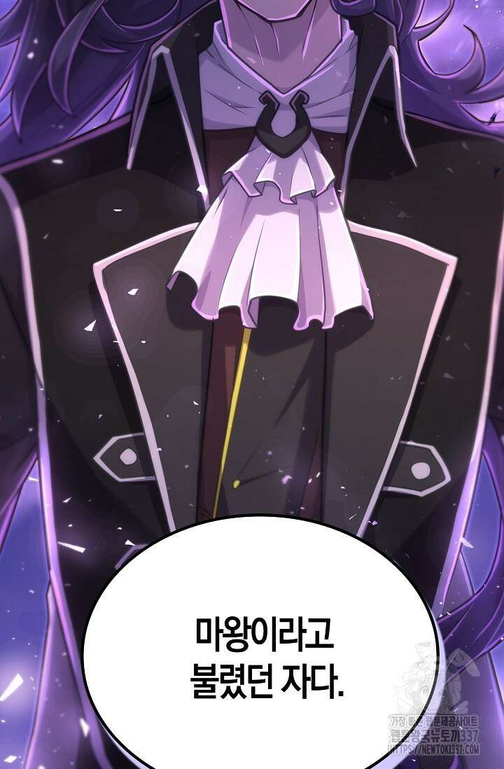 마왕 어플로 S급 헌터가 되었습니다 64화 78
