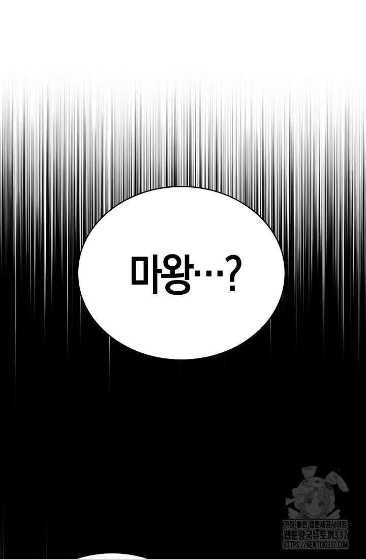 마왕 어플로 S급 헌터가 되었습니다 64화 80