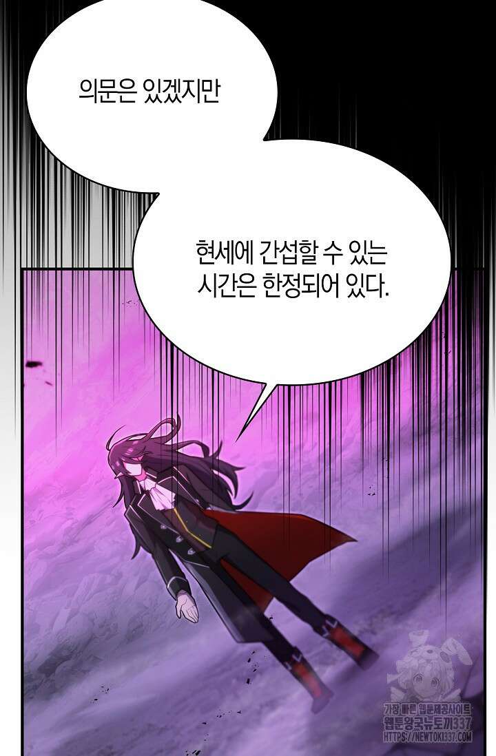 마왕 어플로 S급 헌터가 되었습니다 64화 81