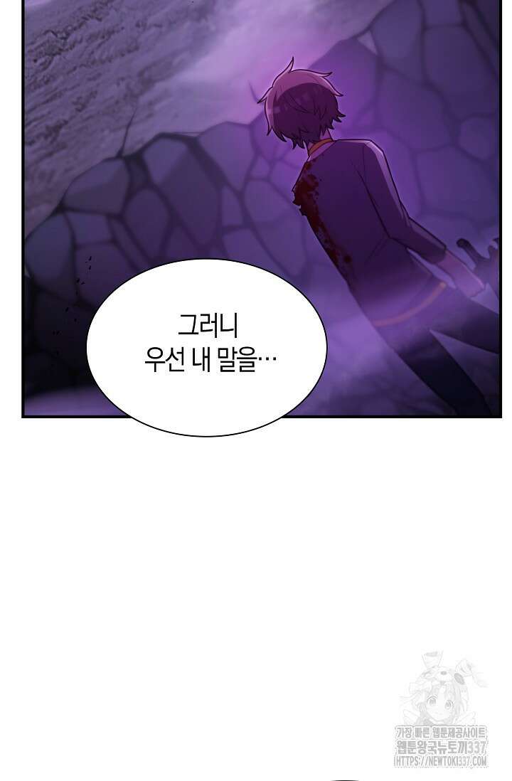 마왕 어플로 S급 헌터가 되었습니다 64화 82