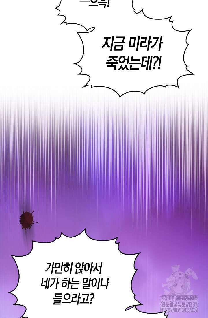 마왕 어플로 S급 헌터가 되었습니다 64화 84