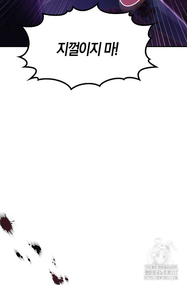마왕 어플로 S급 헌터가 되었습니다 64화 86