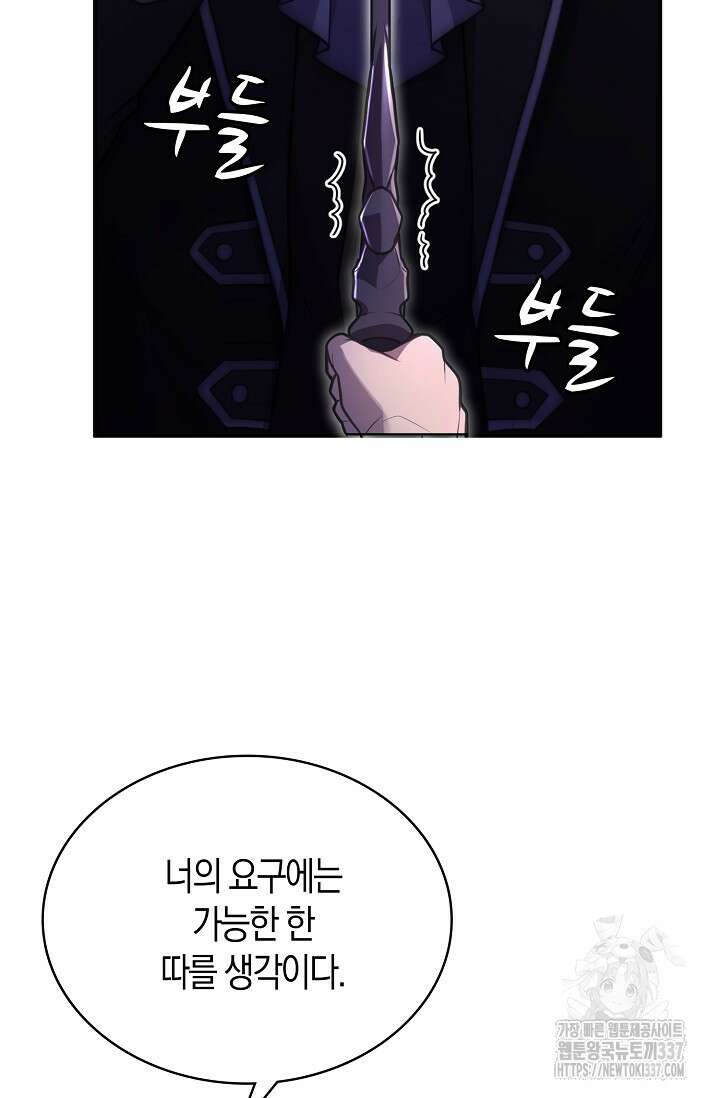 마왕 어플로 S급 헌터가 되었습니다 64화 89