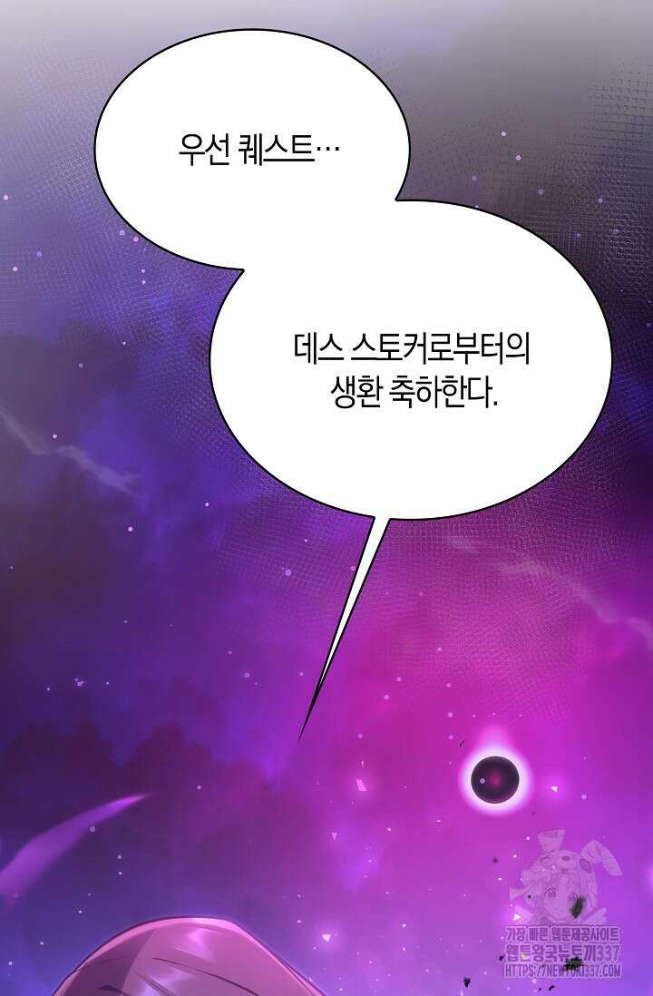 마왕 어플로 S급 헌터가 되었습니다 64화 94