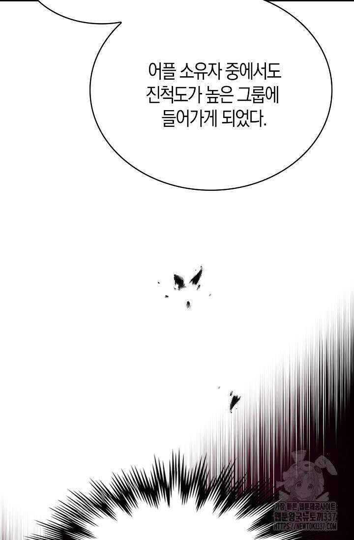 마왕 어플로 S급 헌터가 되었습니다 64화 96