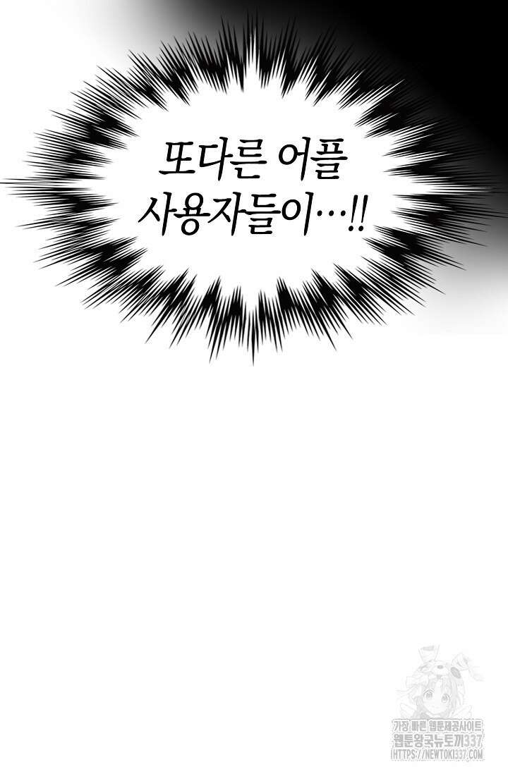 마왕 어플로 S급 헌터가 되었습니다 64화 98