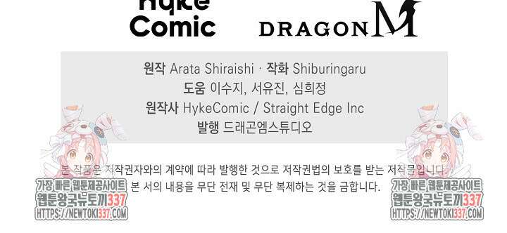 마왕 어플로 S급 헌터가 되었습니다 64화 100