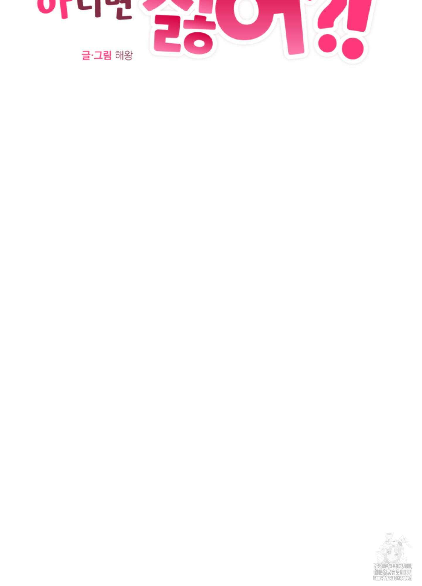 드레스가 아니면 싫어?! 34화 15