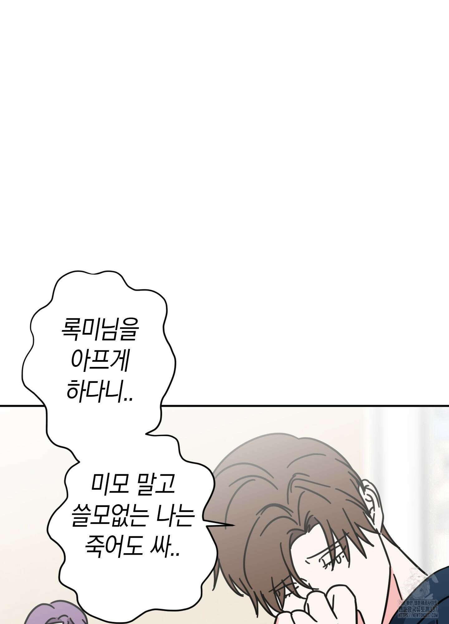드레스가 아니면 싫어?! 34화 19