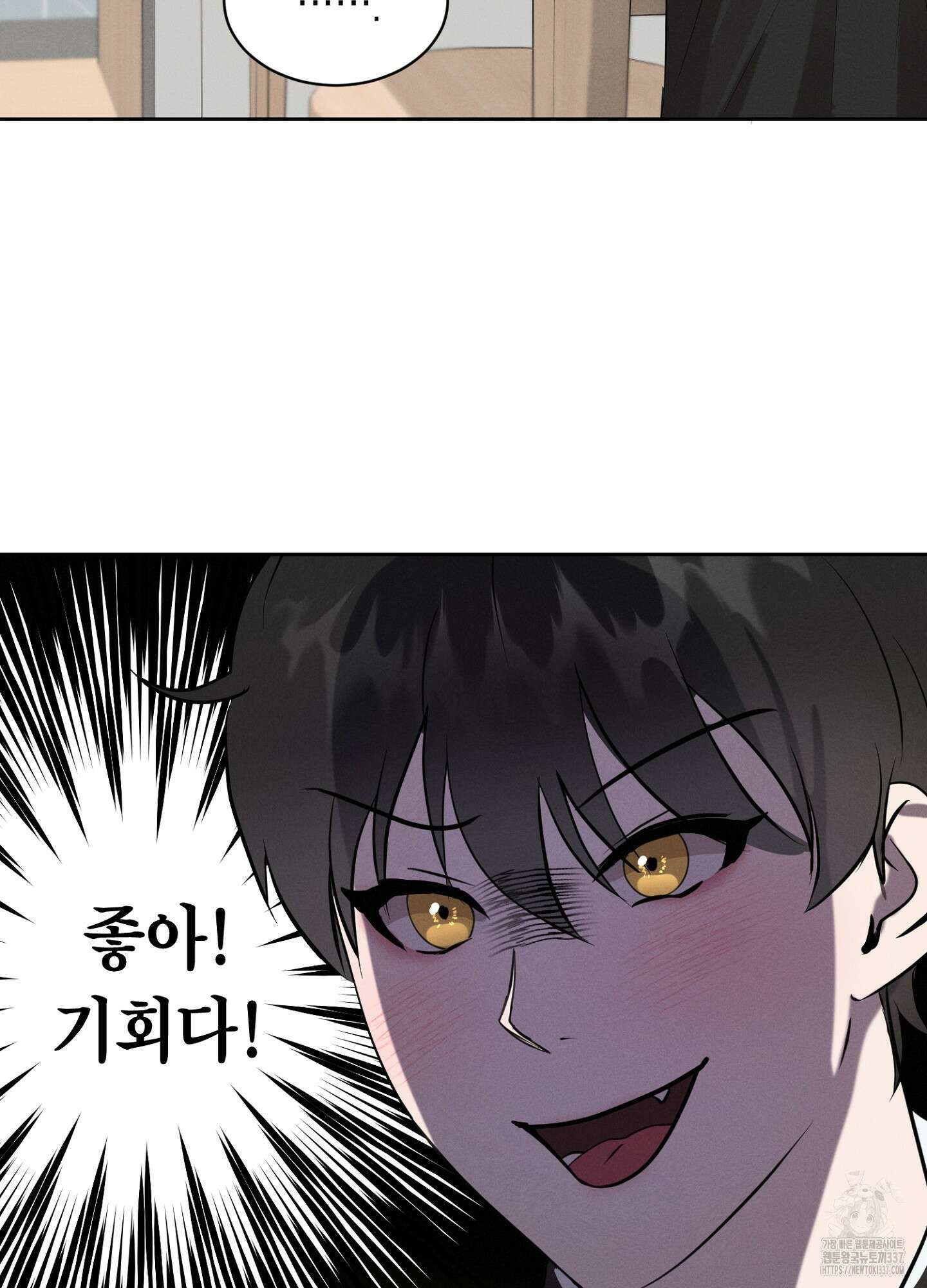 나도 인큐버스 할래! 10화 5