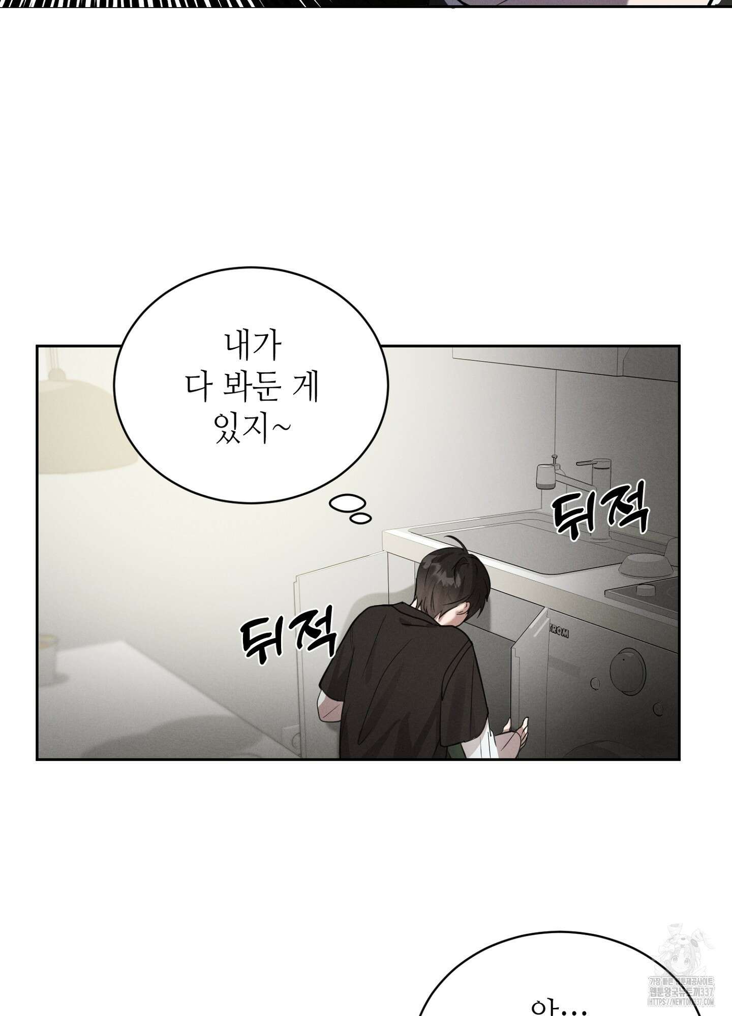 나도 인큐버스 할래! 10화 6
