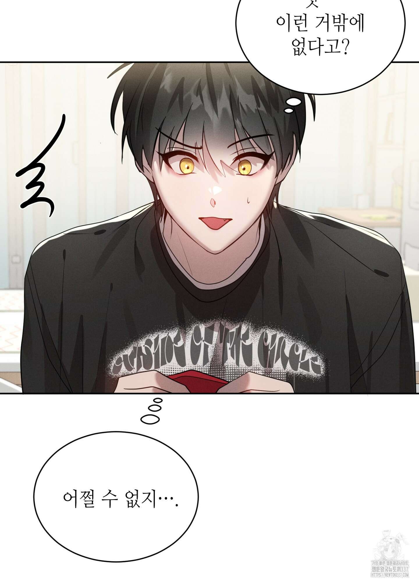나도 인큐버스 할래! 10화 7