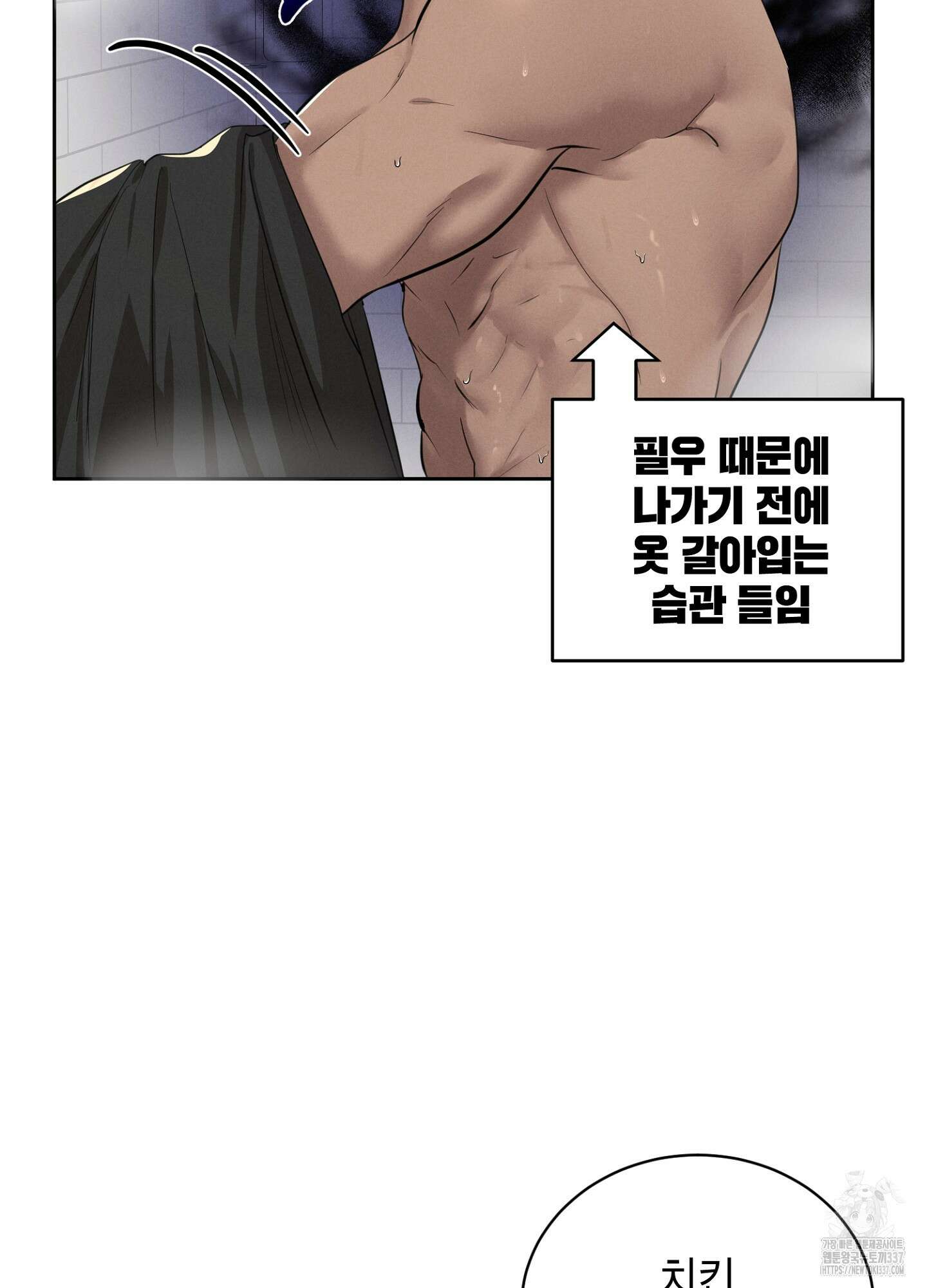 나도 인큐버스 할래! 10화 11