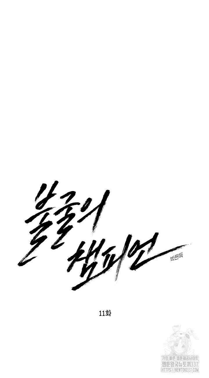 불굴의 챔피언 11화 8