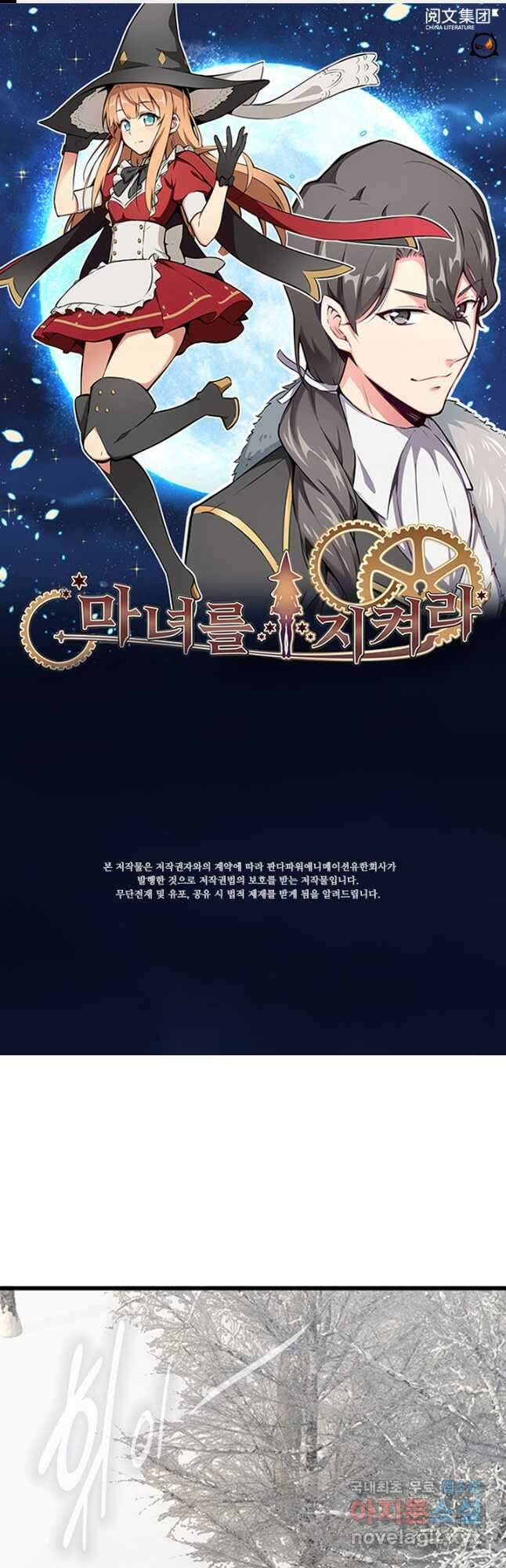 마녀를 지켜라 495화 1