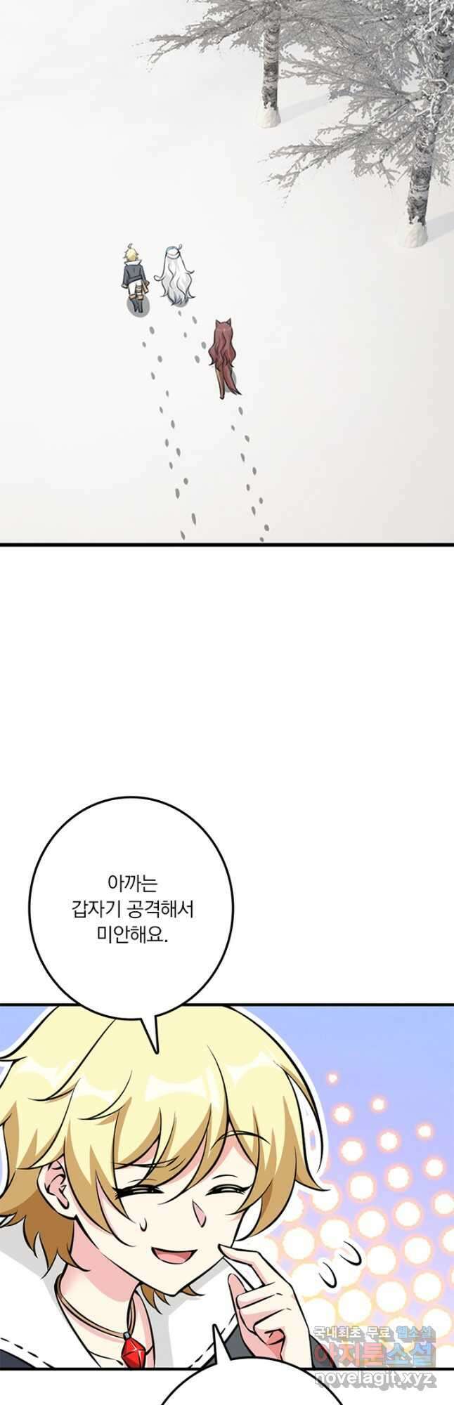 마녀를 지켜라 495화 2
