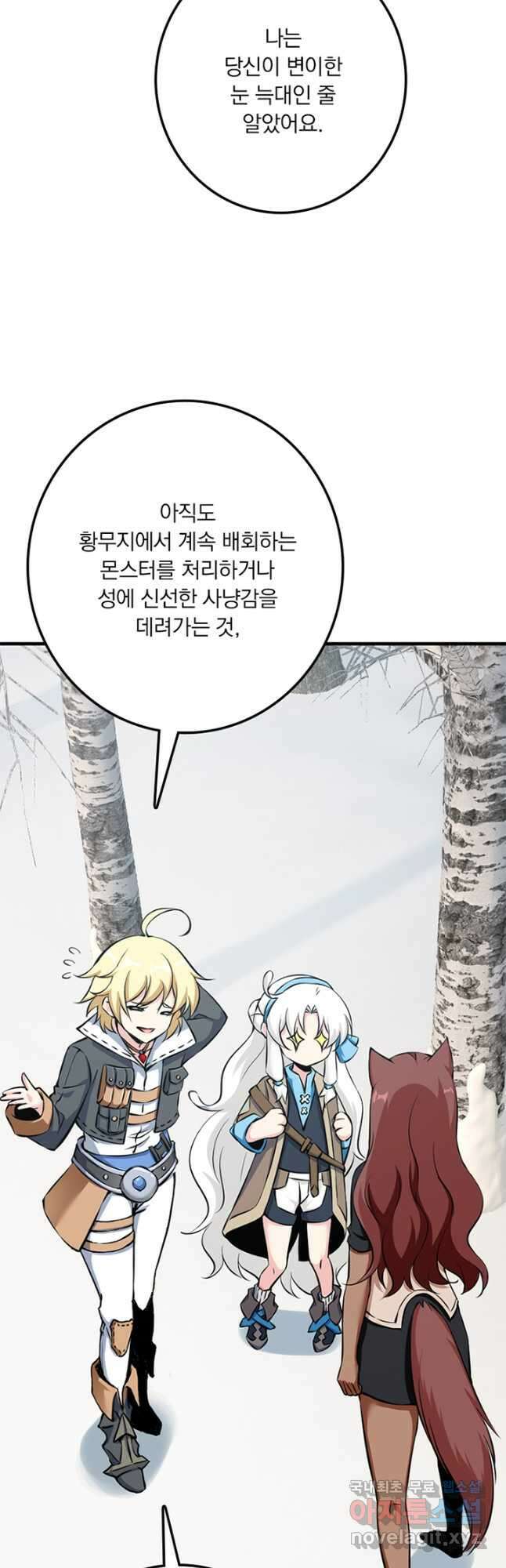마녀를 지켜라 495화 3