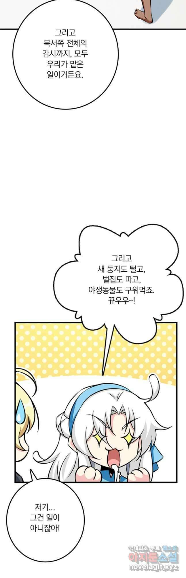 마녀를 지켜라 495화 4