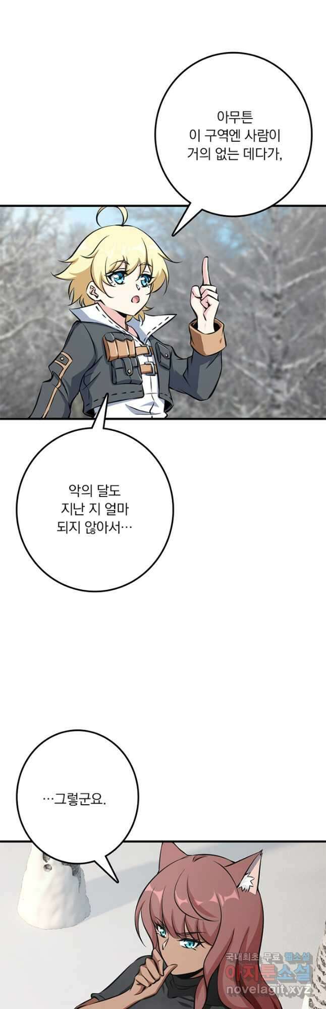 마녀를 지켜라 495화 5