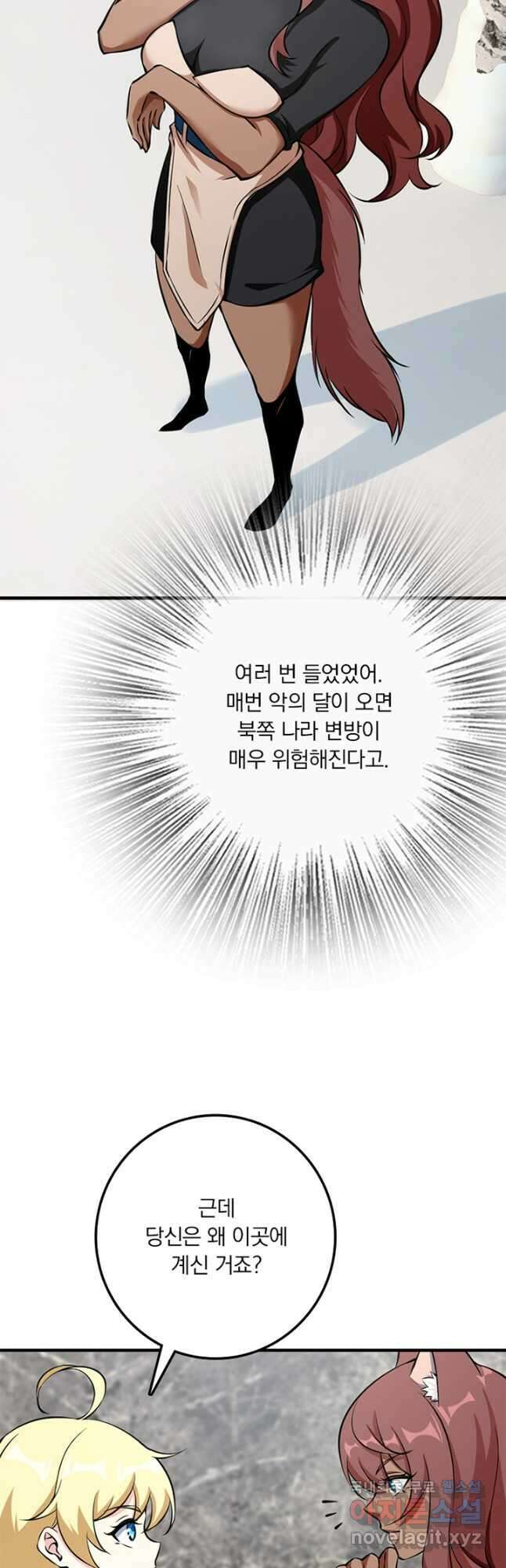 마녀를 지켜라 495화 6