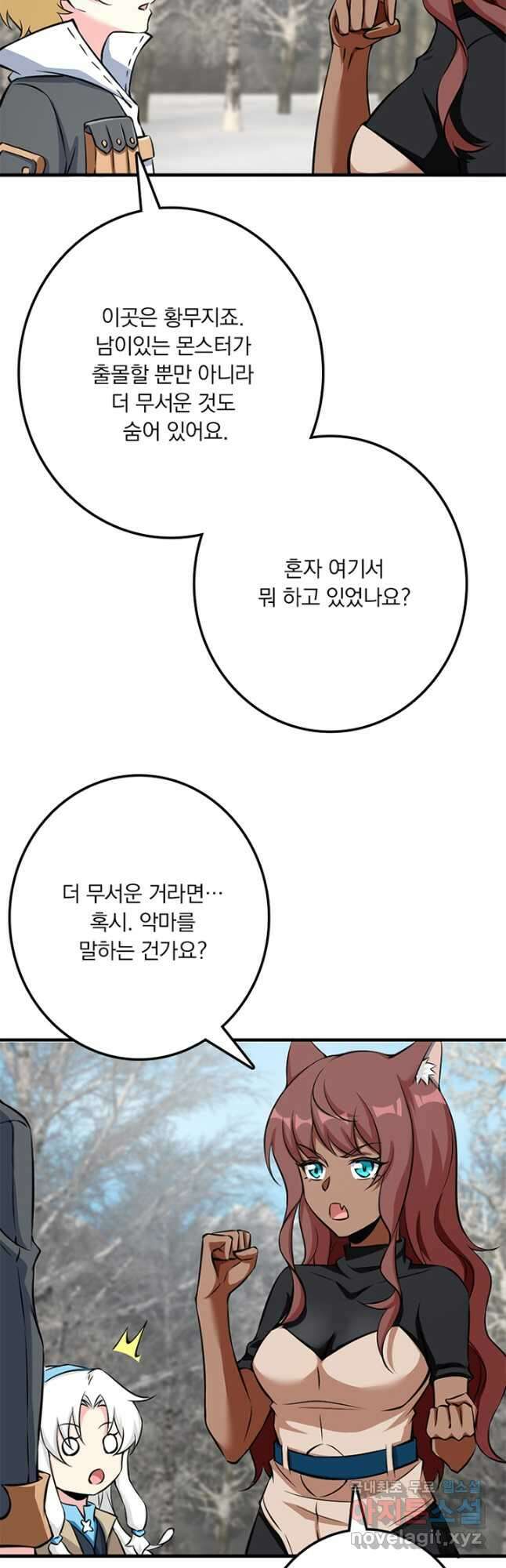 마녀를 지켜라 495화 7