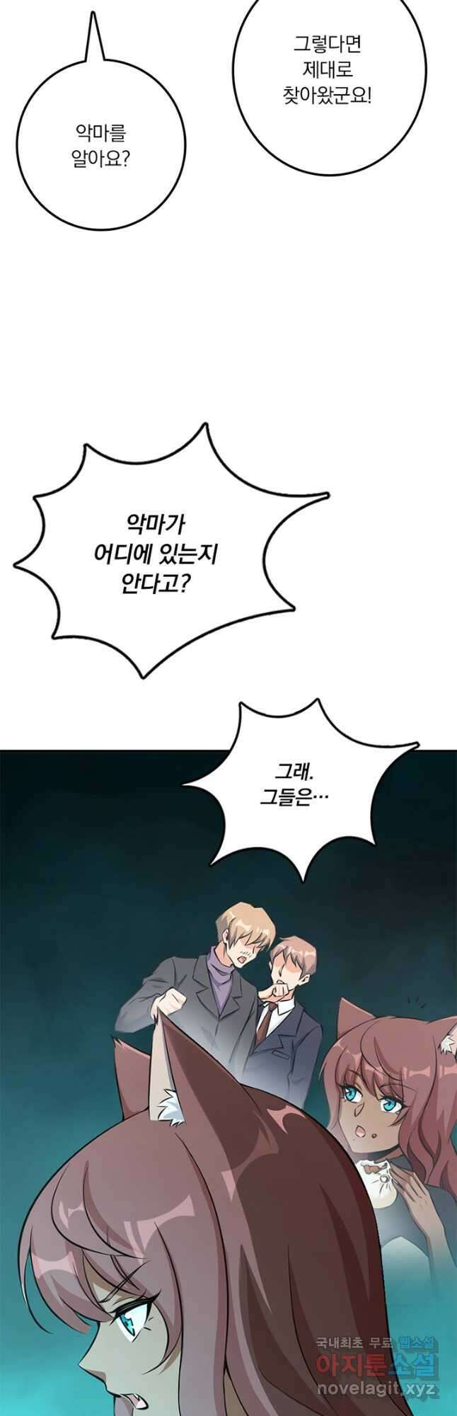 마녀를 지켜라 495화 8