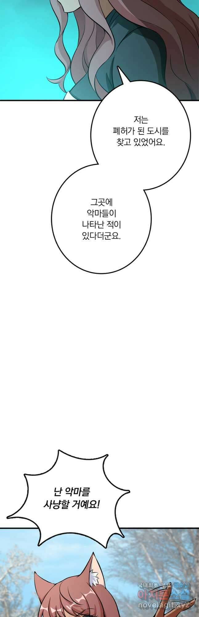 마녀를 지켜라 495화 9