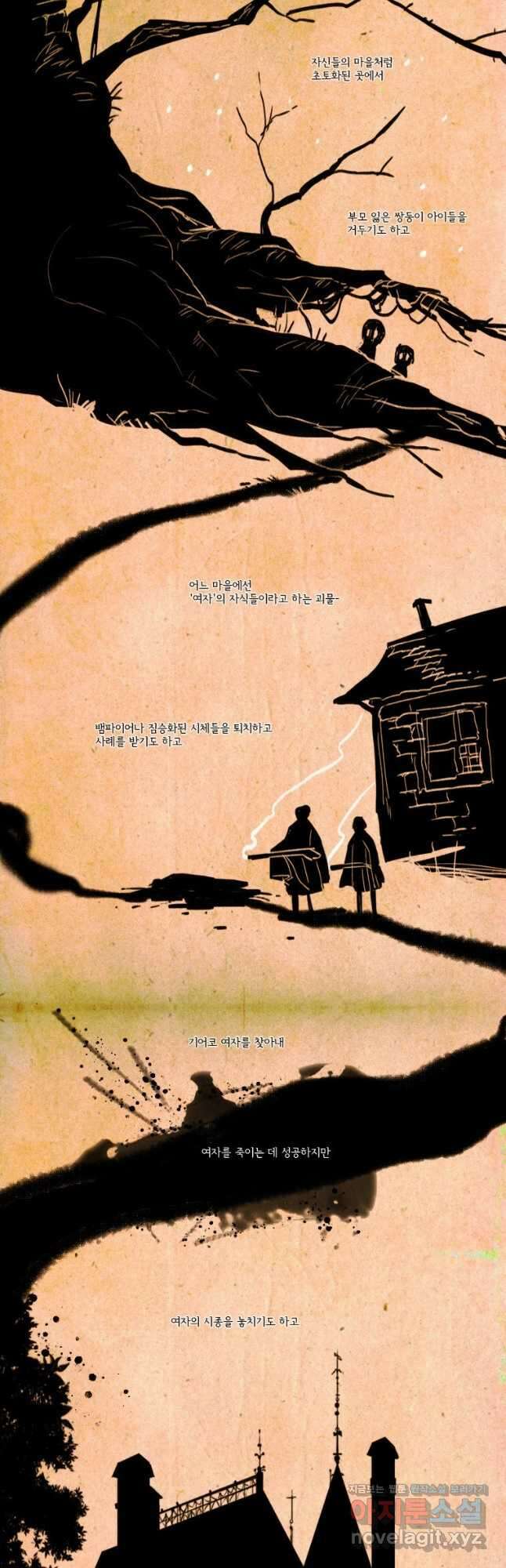 창백한 말 50화 2