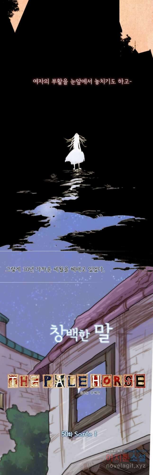 창백한 말 50화 3