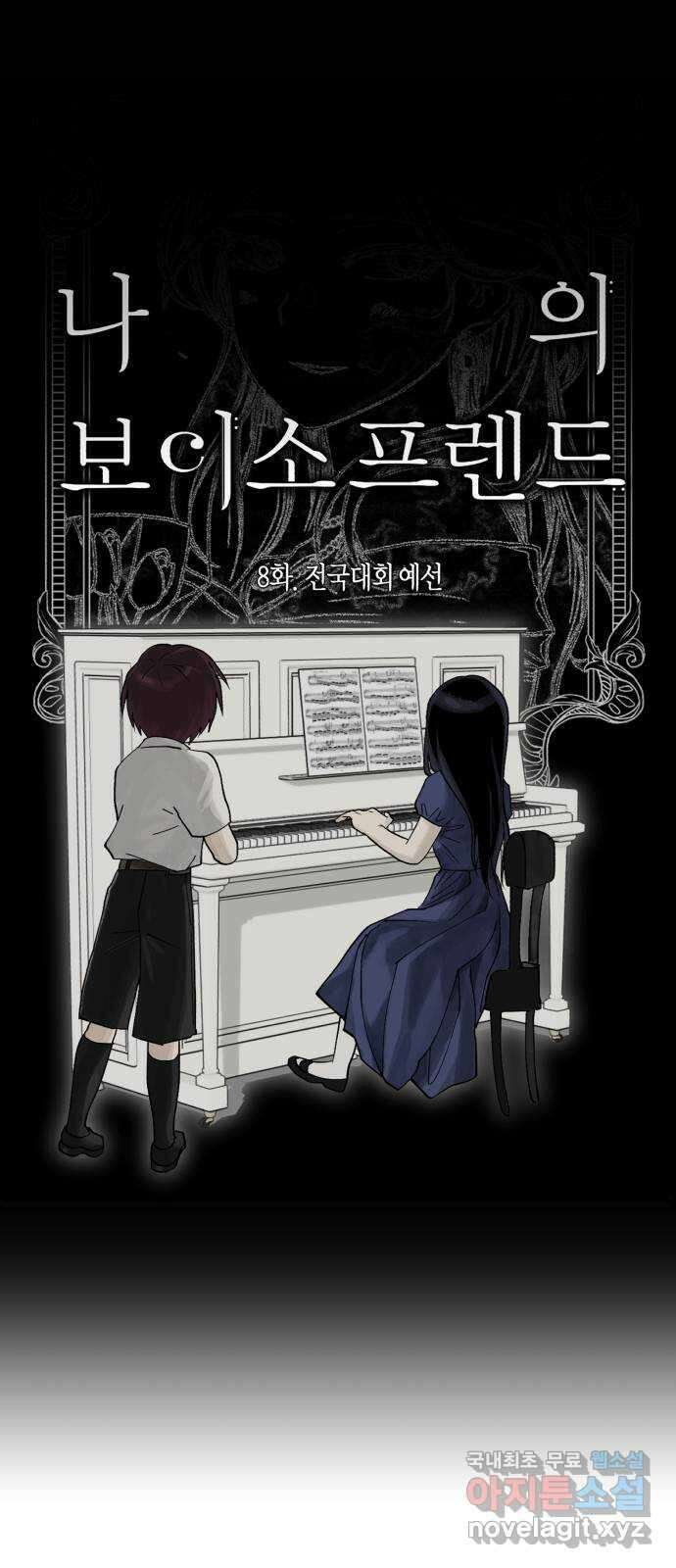 나의 보이소프렌드 8화 전국대회 예선 1