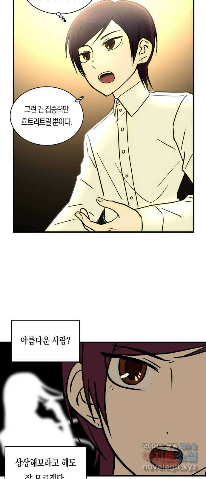 나의 보이소프렌드 8화 전국대회 예선 31