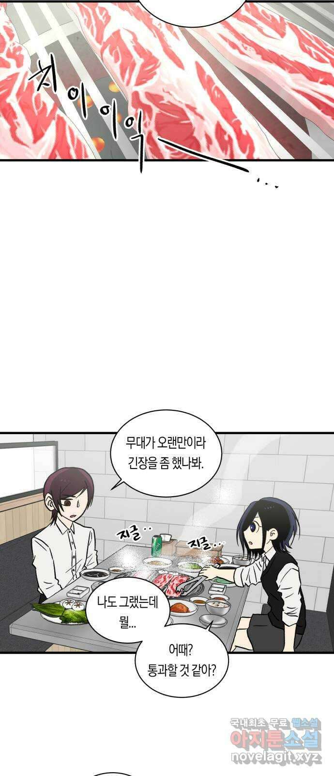 나의 보이소프렌드 8화 전국대회 예선 48
