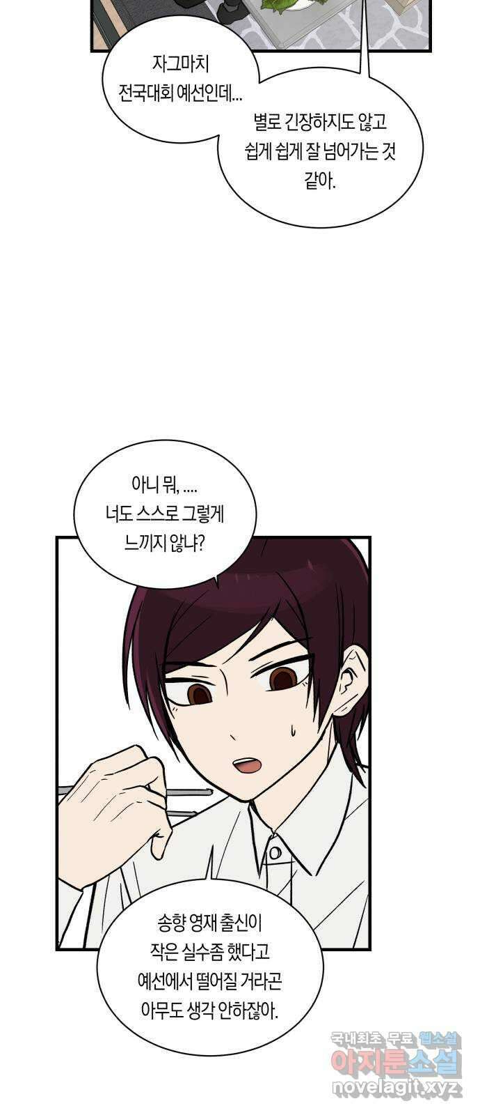 나의 보이소프렌드 8화 전국대회 예선 50