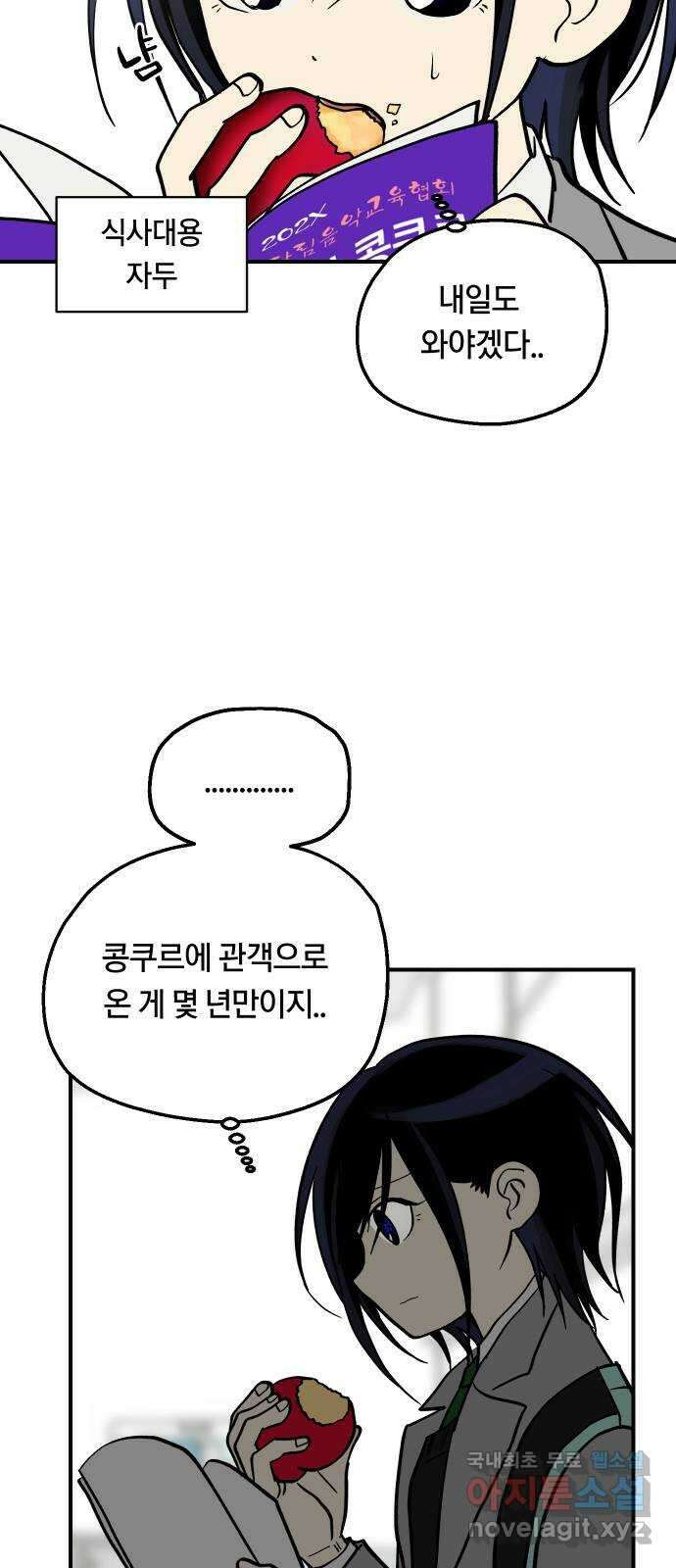 나의 보이소프렌드 18화  너와 OO가 되고 싶어 3