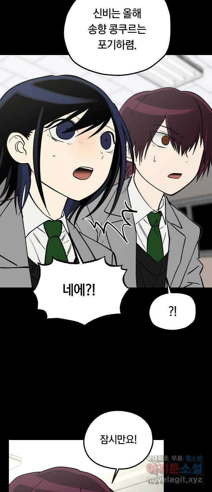 나의 보이소프렌드 18화  너와 OO가 되고 싶어 10