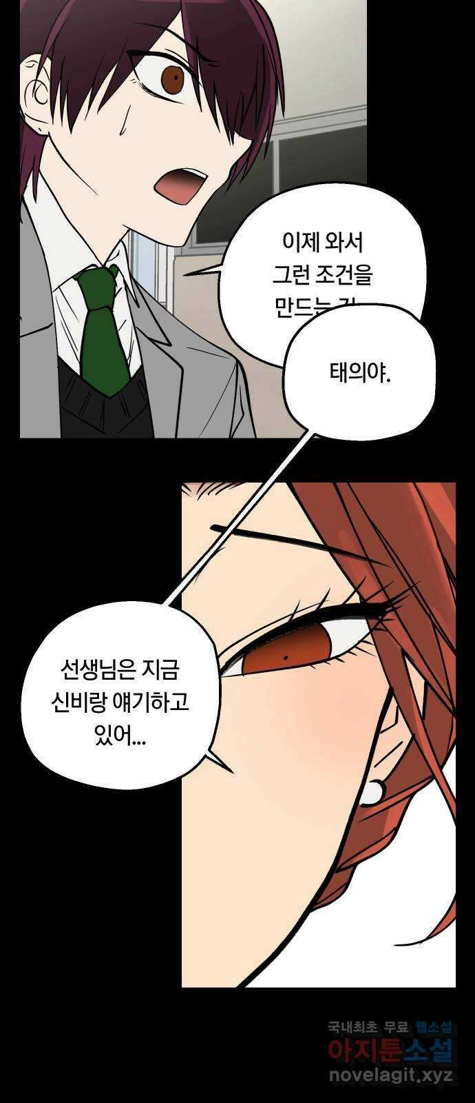 나의 보이소프렌드 18화  너와 OO가 되고 싶어 11