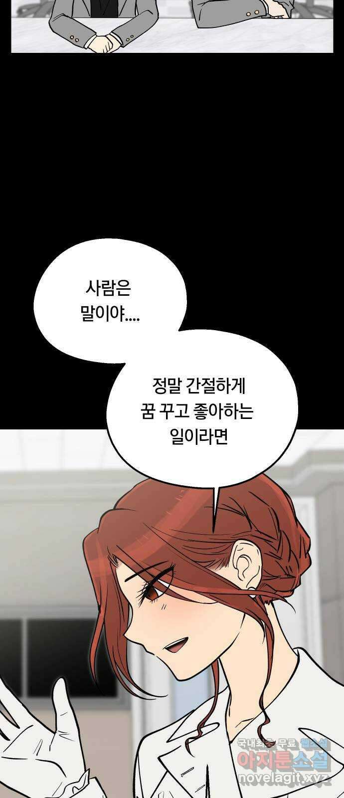 나의 보이소프렌드 18화  너와 OO가 되고 싶어 13
