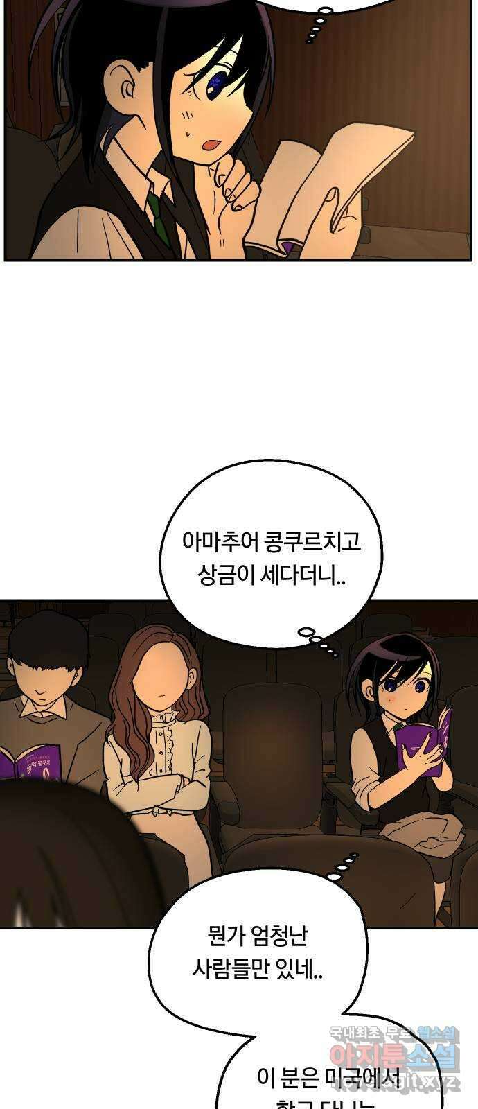 나의 보이소프렌드 18화  너와 OO가 되고 싶어 19
