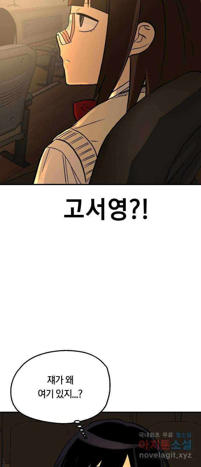 나의 보이소프렌드 18화  너와 OO가 되고 싶어 21