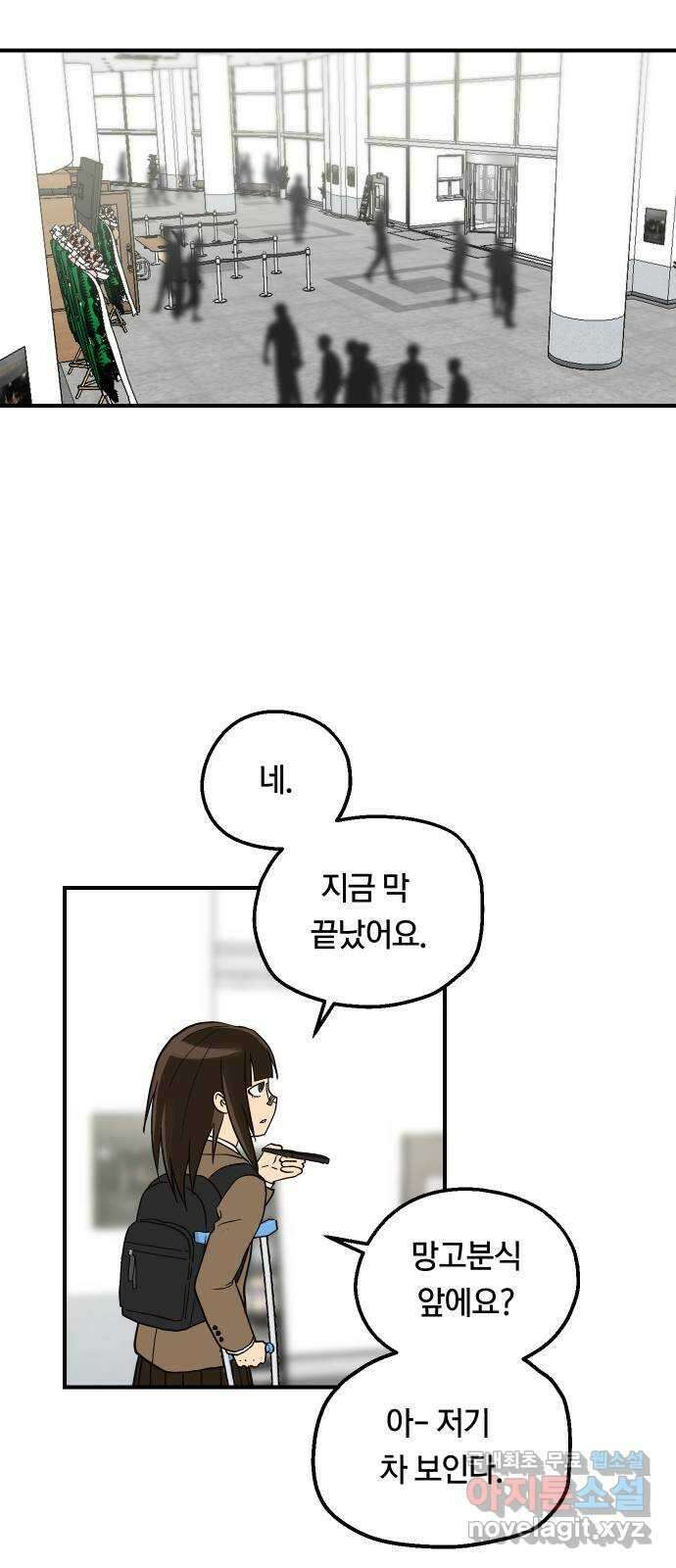 나의 보이소프렌드 18화  너와 OO가 되고 싶어 27